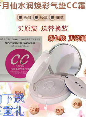 【天天特价】正品于月仙水润焕彩气垫cc霜遮瑕保湿隔离不脱妆包邮