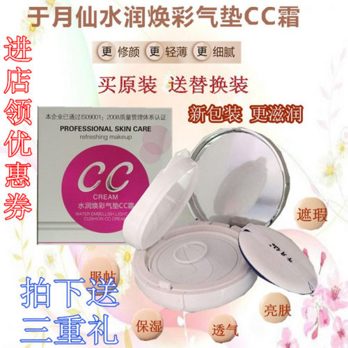 天天特价正品于月仙包邮气垫cc霜