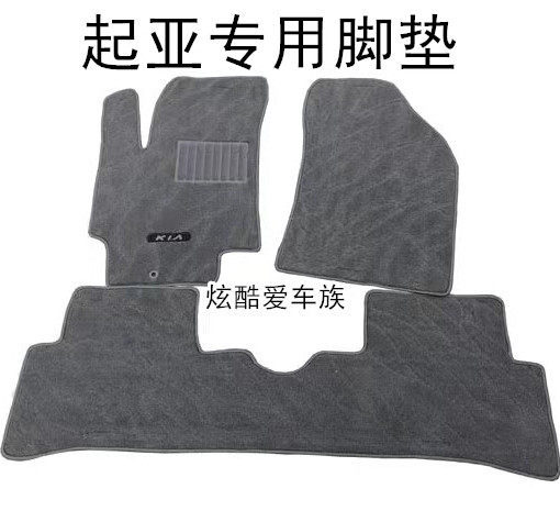 起亚傲跑锐欧KX7绒面地毯脚踏垫