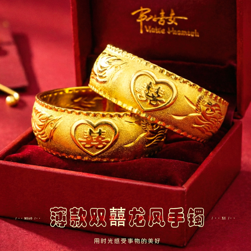 中式新娘龙凤双喜沙金手镯
