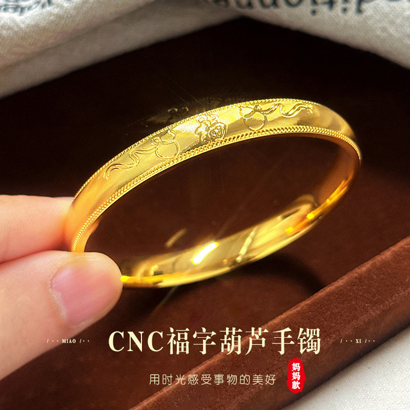 妙曦CNC沙金福字葫芦手镯女实心古法高级感仿真黄金镯子送妈妈