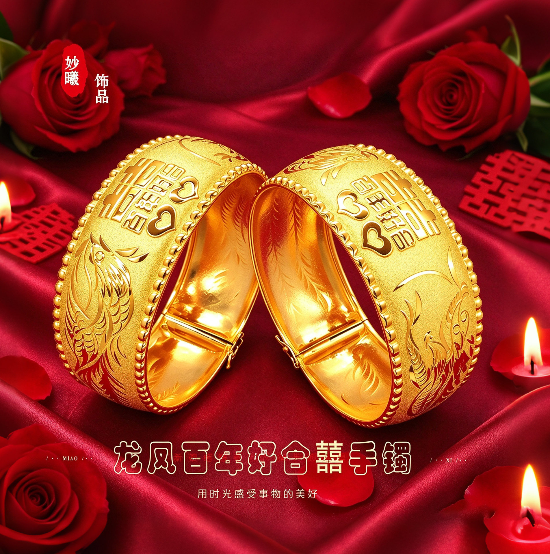 沙金婚嫁龙凤双喜手镯