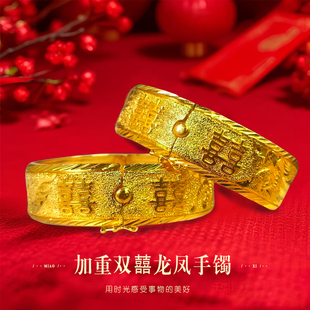 妙曦仿真黄金四喜龙凤手镯新娘结婚庆典拍照道具沙金三金嫁妆首饰