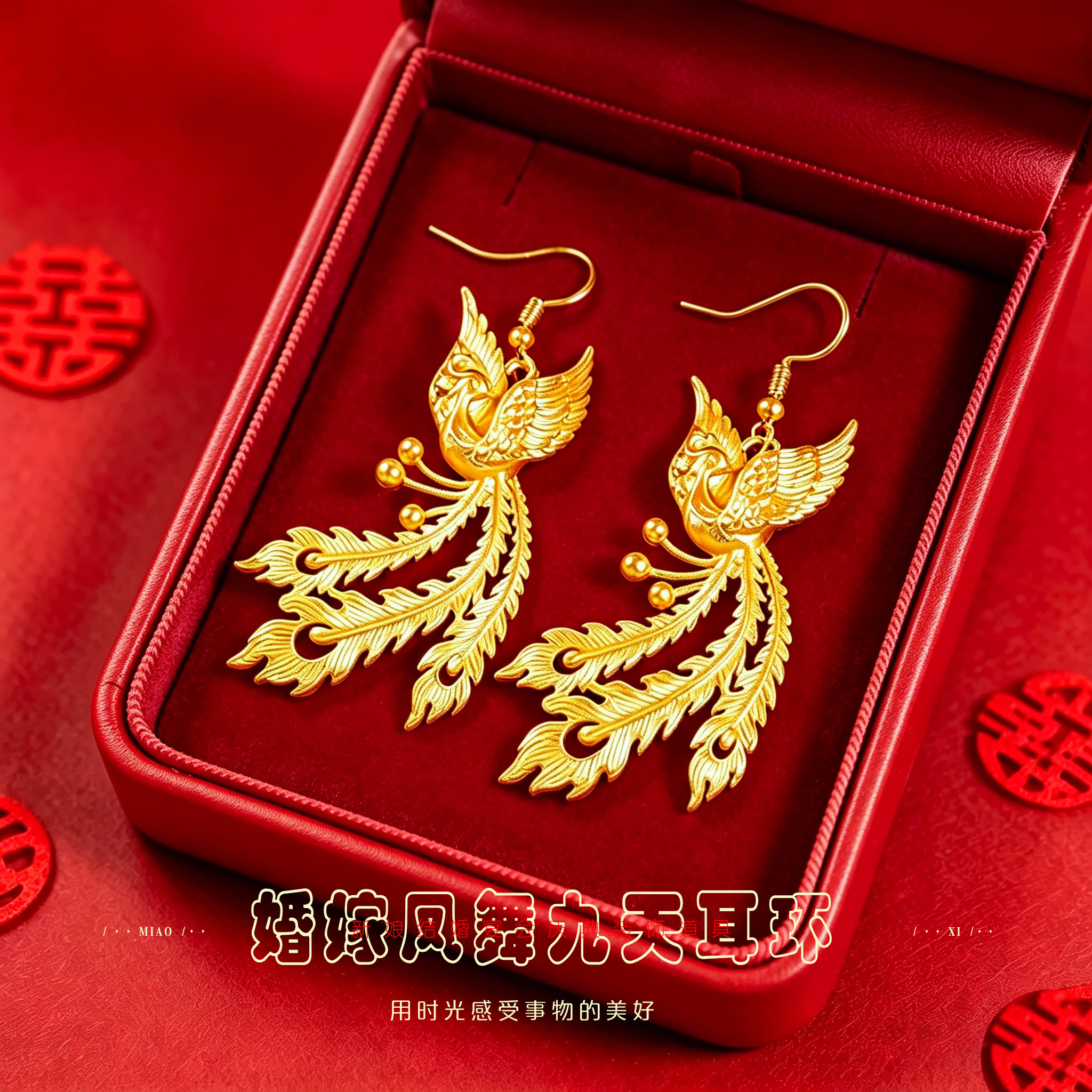 妙曦金店同款沙金凤凰新娘耳环