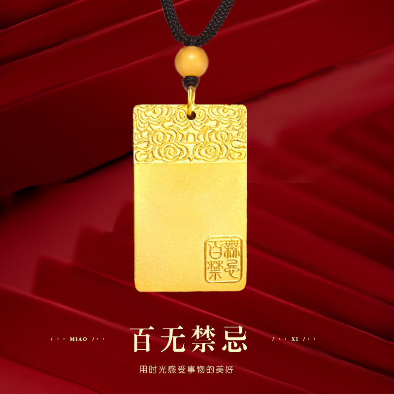 百无禁忌无事牌沙金吊坠男女款