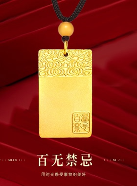 妙曦百无禁忌无事牌沙金吊坠男女款古法仿真黄金绳子项链挂坠饰品