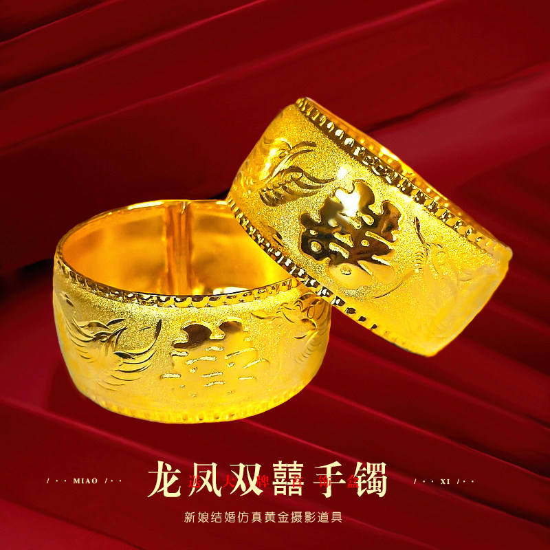 薄款龙凤手镯女仿真新娘结婚三金首饰摄影道具假黄金沙金五金套装