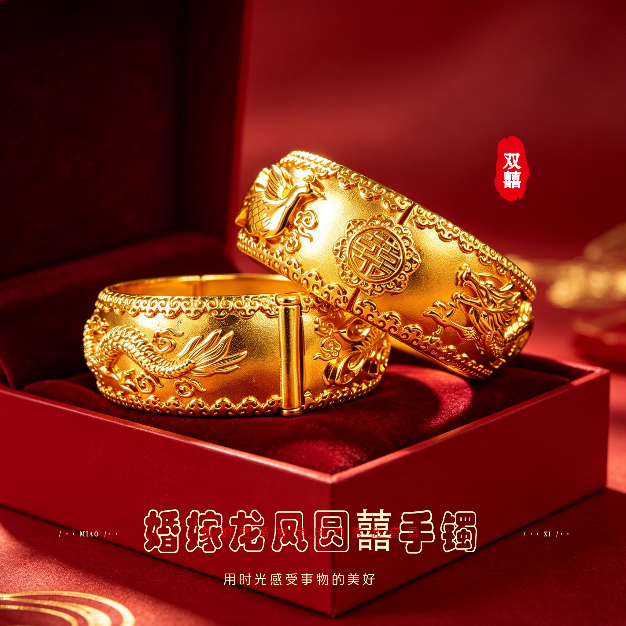 新中式婚庆龙凤沙金手镯新娘三金