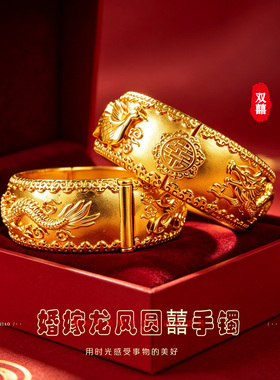 新中式婚庆龙凤沙金手镯新娘三金