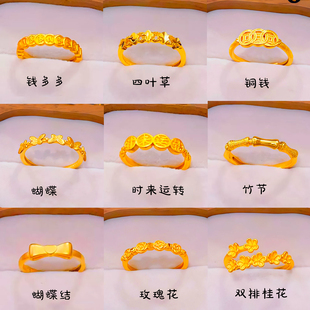 妙曦沙金戒指女窄版蝴蝶结四叶草竹节爱心花朵铜钱仿真假黄金饰品