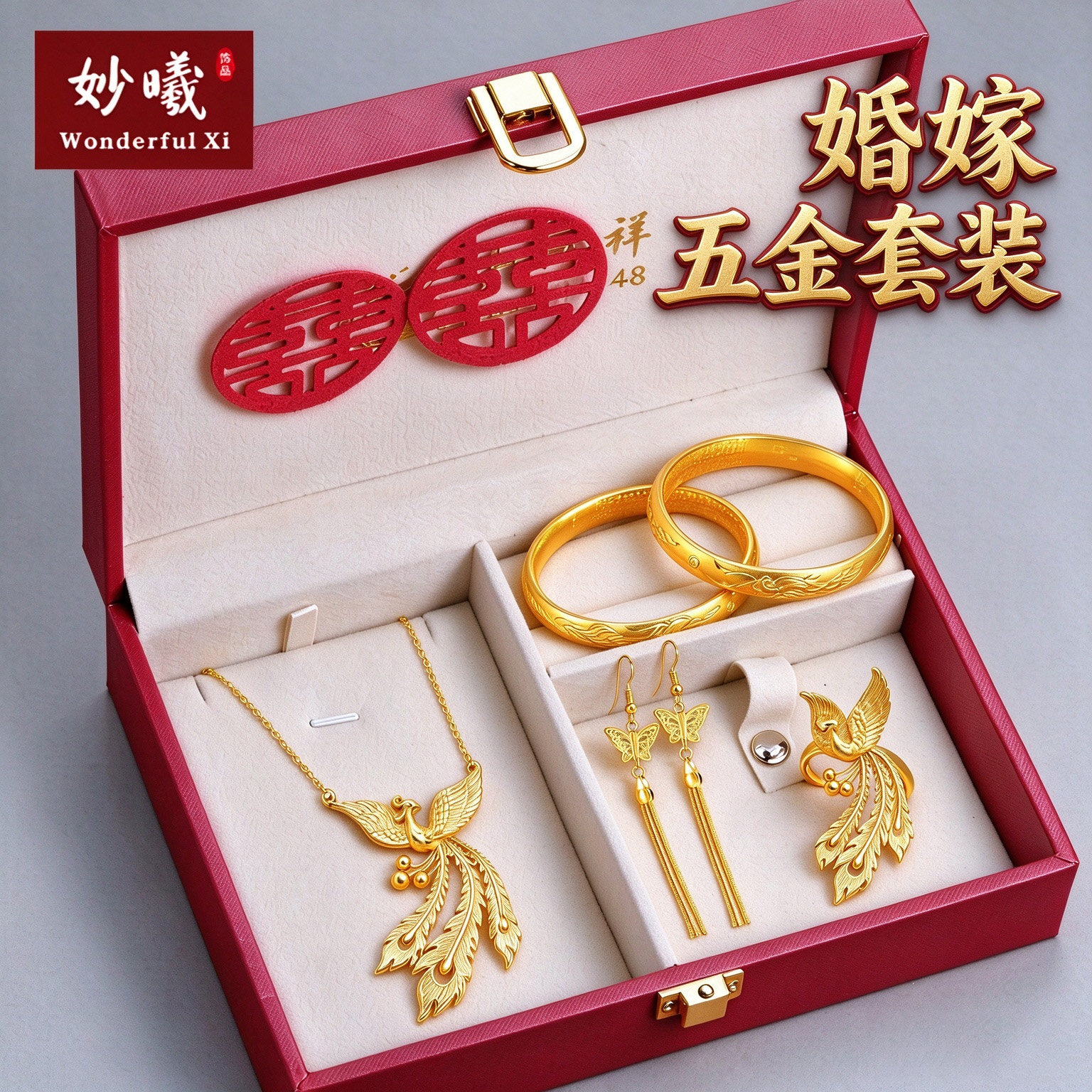 婚嫁仿真黄金三金五金套装有礼盒