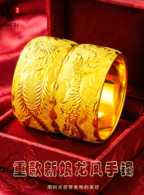 妙曦24K镀金新娘龙凤手镯