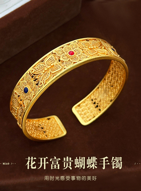 妙曦花开富贵蝴蝶沙金开口手镯