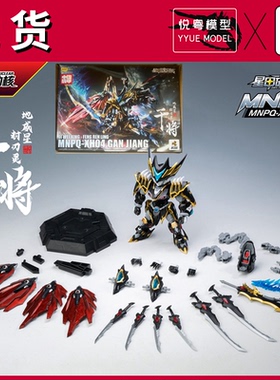 【现货】摩动核干将首批MGSD国模原创机甲男孩玩具国产拼装模型