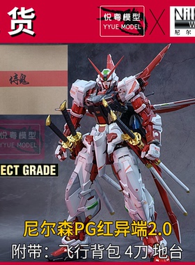 【现货】尼尔森PG红异端2.0侍鬼4刀飞行背包电子说明1/60拼装模型