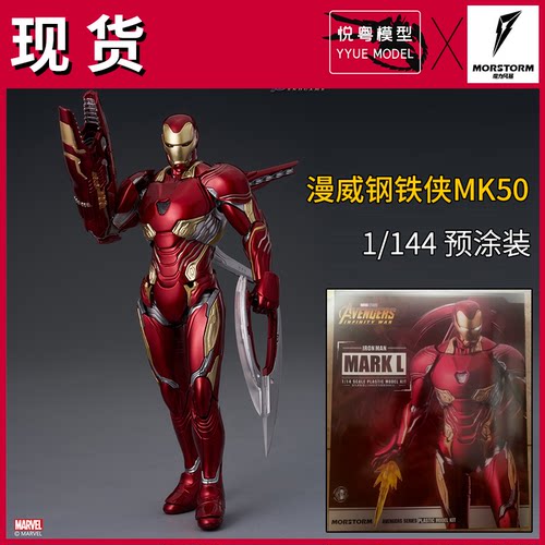 魔力风暴钢铁侠MK50漫威机甲玩具