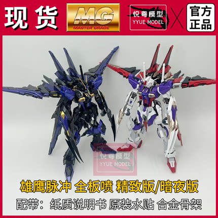 现货】Eagle雄鹰脉冲战士预涂装合金骨架机甲玩具国产MG拼装模型