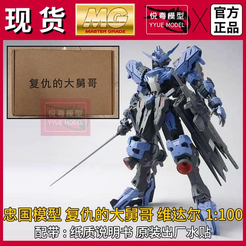 现货复仇的大舅哥维达尔MG模型
