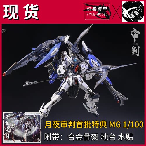 零重力月夜审判高达特典机甲玩具