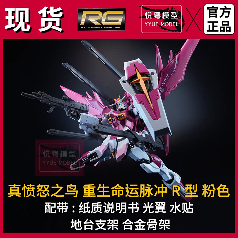现货修复版】真愤怒之鸟命运脉冲MR样式粉色机甲玩具国产拼装模型