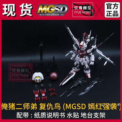 现货】俺猪二师弟复仇鸟嫣红强袭1/100机甲玩具国产MGSD拼装模型