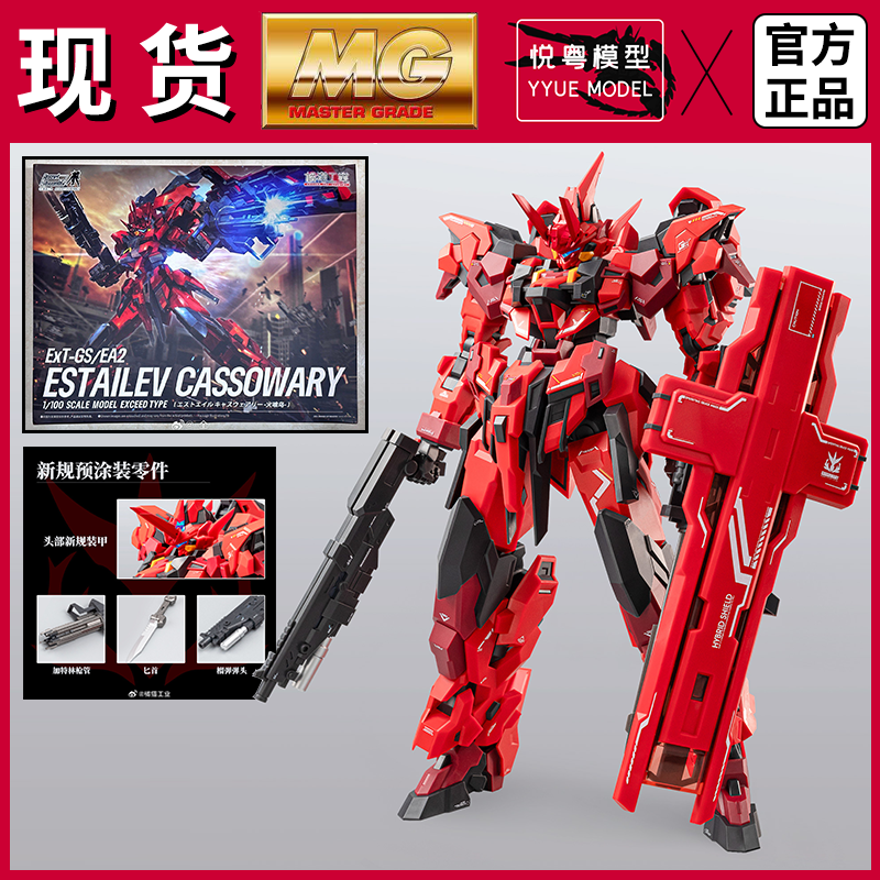 【现货】橘猫工业红闪灵预涂装1/100国模原创机甲玩具MG拼装模型