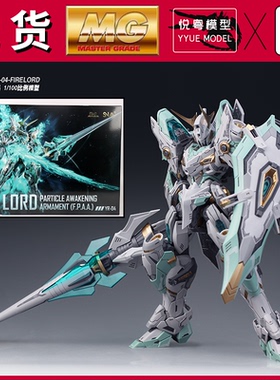 【现货】SNAA炎皇模型苍炎之魂-焱皇国模原创机甲玩具MG拼装模型