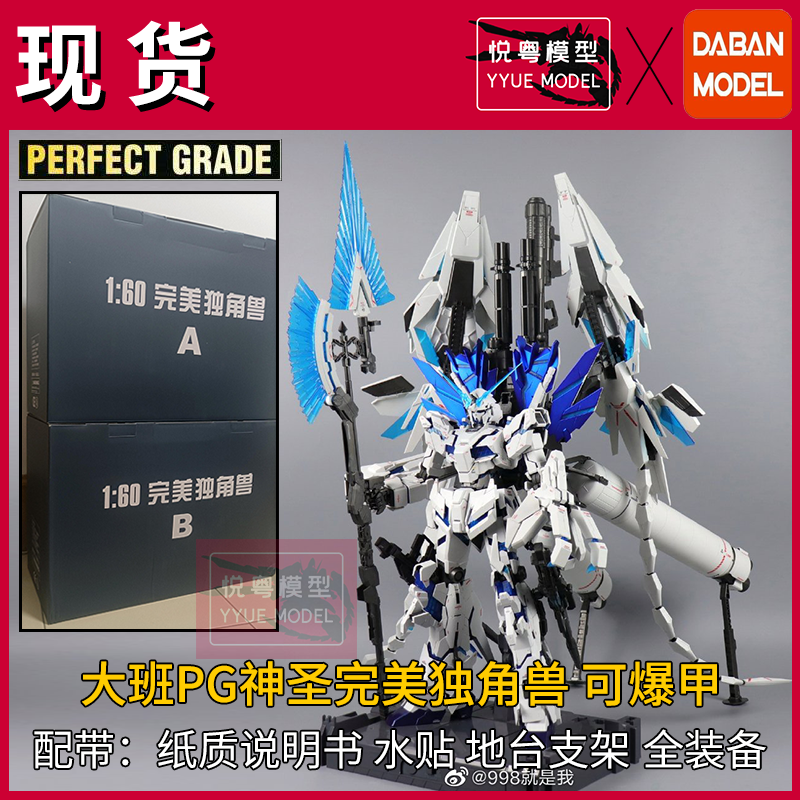 【现货】大班PG神圣完美独角兽FA全装备1/60机甲玩具国产拼装模型