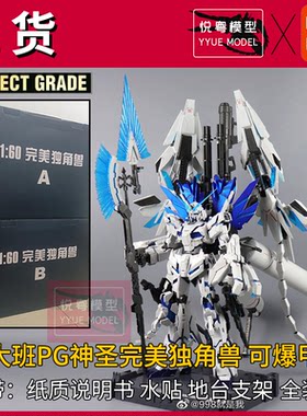 【现货】大班PG神圣完美独角兽FA全装备1/60机甲玩具国产拼装模型