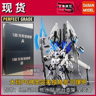 【现货】大班PG神圣完美独角兽FA全装备1/60机甲玩具国产拼装模型