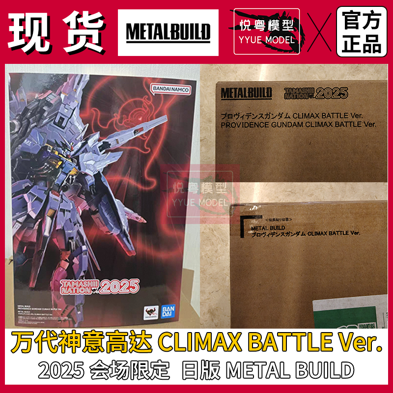 万代天帝神意高达MB合金成品模型