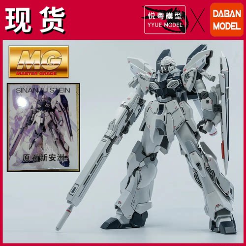 【现货】大班6623原石新安洲彩盒再版带水贴1/100玩具MG拼装模型