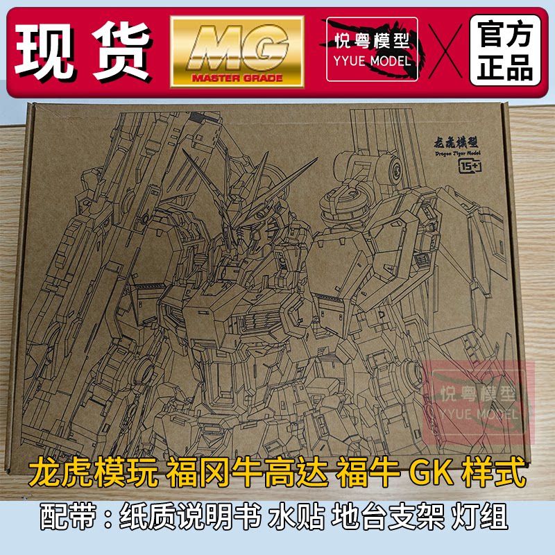 现货]龙虎模玩福冈牛福牛GK样式外观1/100机甲玩具国产MG拼装模型