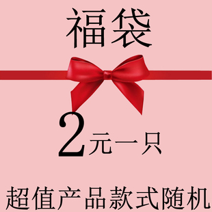 盲盒超值流行人体饰品肚脐钉发饰等还有其他饰品款式随机运气福袋