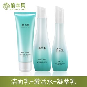 植萃集水肌凝萃套装 补水保湿控油草本护肤品化妆品洁面水乳霜正