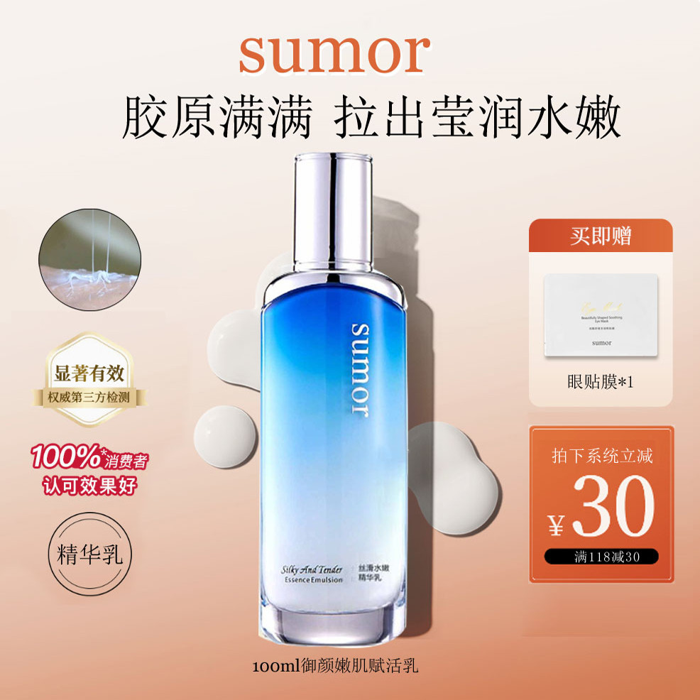 sumor护肤品苏木丝滑水嫩精华乳 面部提亮水润细腻补水保湿苏慕