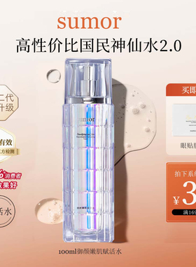 sumor苏木 御颜嫩肌赋活水润紧致抗氧保湿舒缓修护细干纹升级版