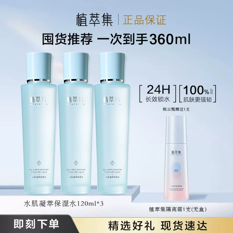植萃集水肌凝萃套装 补水保湿控面部护理套装