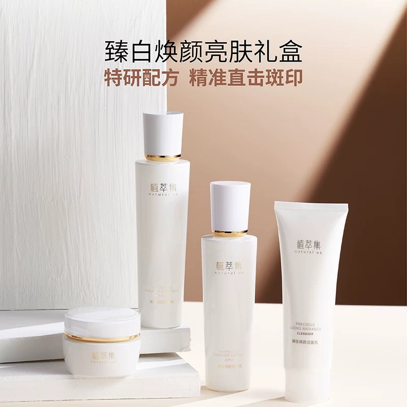 植萃集臻白焕颜亮肤礼盒补水保湿提亮肤色改善暗沉护肤品套装