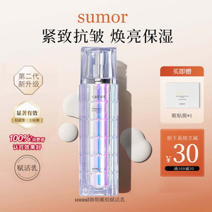 sumor苏木御颜嫩肌赋活乳液 滋润紧致抗氧保湿修护细干纹苏沐慕