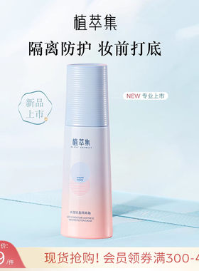 植萃集正品 水莲轻盈肌保湿隔离霜 裸妆遮瑕水润妆前打底 新日期