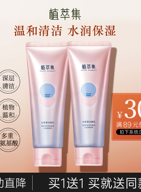 植萃集洗面奶丰富泡沫洁面膏