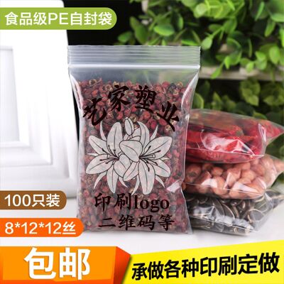 塑料袋自封袋定做logo批发可印字食品透明样品袋饰品干果密封口袋