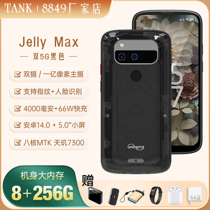 全新果冻Unihertz Jelly Max小屏5G智能手机双卡红外遥控NFC安卓