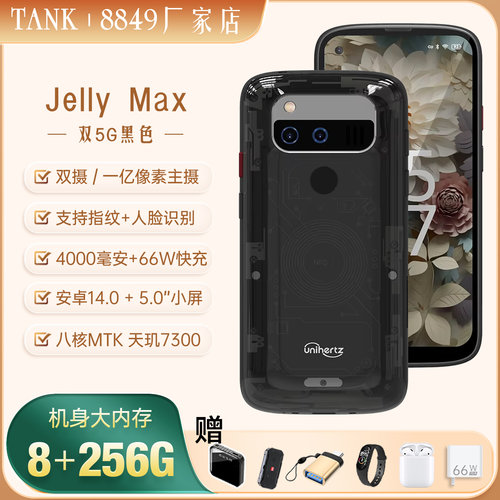 果冻jellymax新款5寸智能手机5G