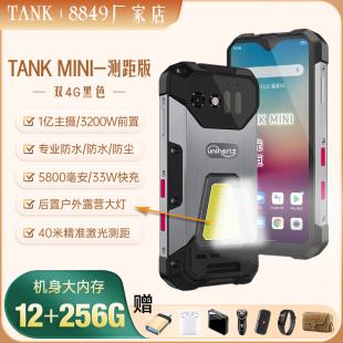 Unihertz8849TankMINI全新三防智能手机测距防水防摔红外超长待机