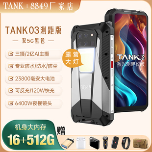 8849TANK三代全新三防智能手机5G防水NFC夜视23800电池超长待机