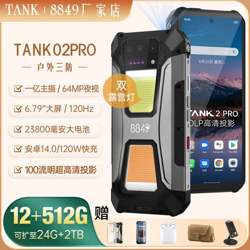 8849TANK二代pro投影三防手机