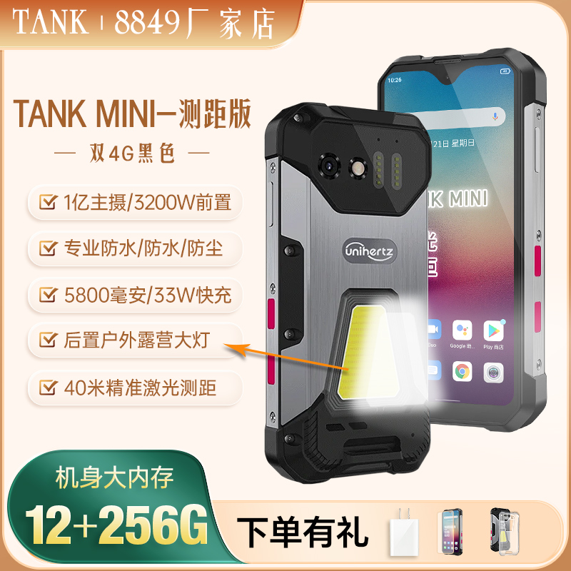 8849TANKmini三防手机防水小屏