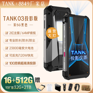 8849TANK三代PRO全新三防手机5G防水NFC夜视23800电池超长待机